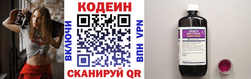 Кодеиновый сироп Lean Purple Drank Фокино